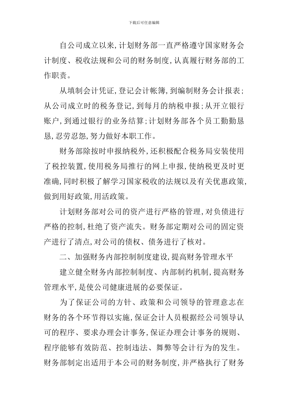 银行出纳年度工作总结10篇_第3页