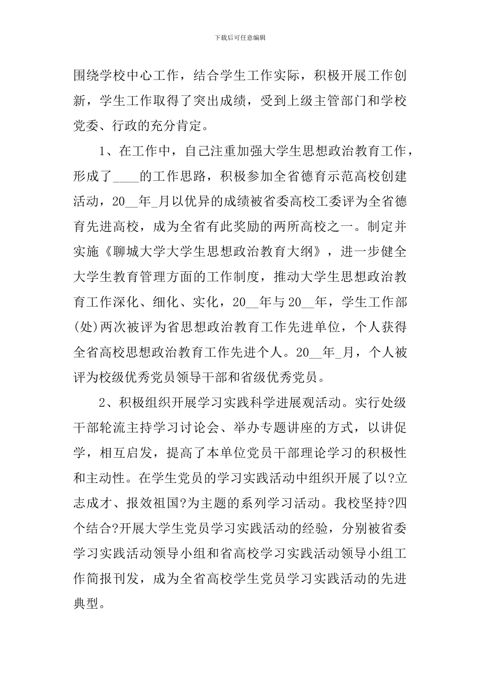 2024学生处年度工作总结_第2页