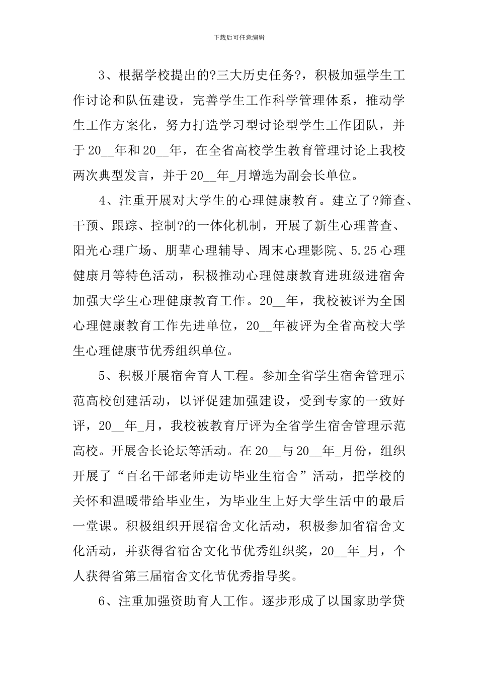 2024学生处年度工作总结_第3页