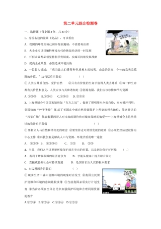 湖南省张家界市慈利县赵家岗土家族乡中学九年级政治全册 第二单元综合检测卷 湘教版