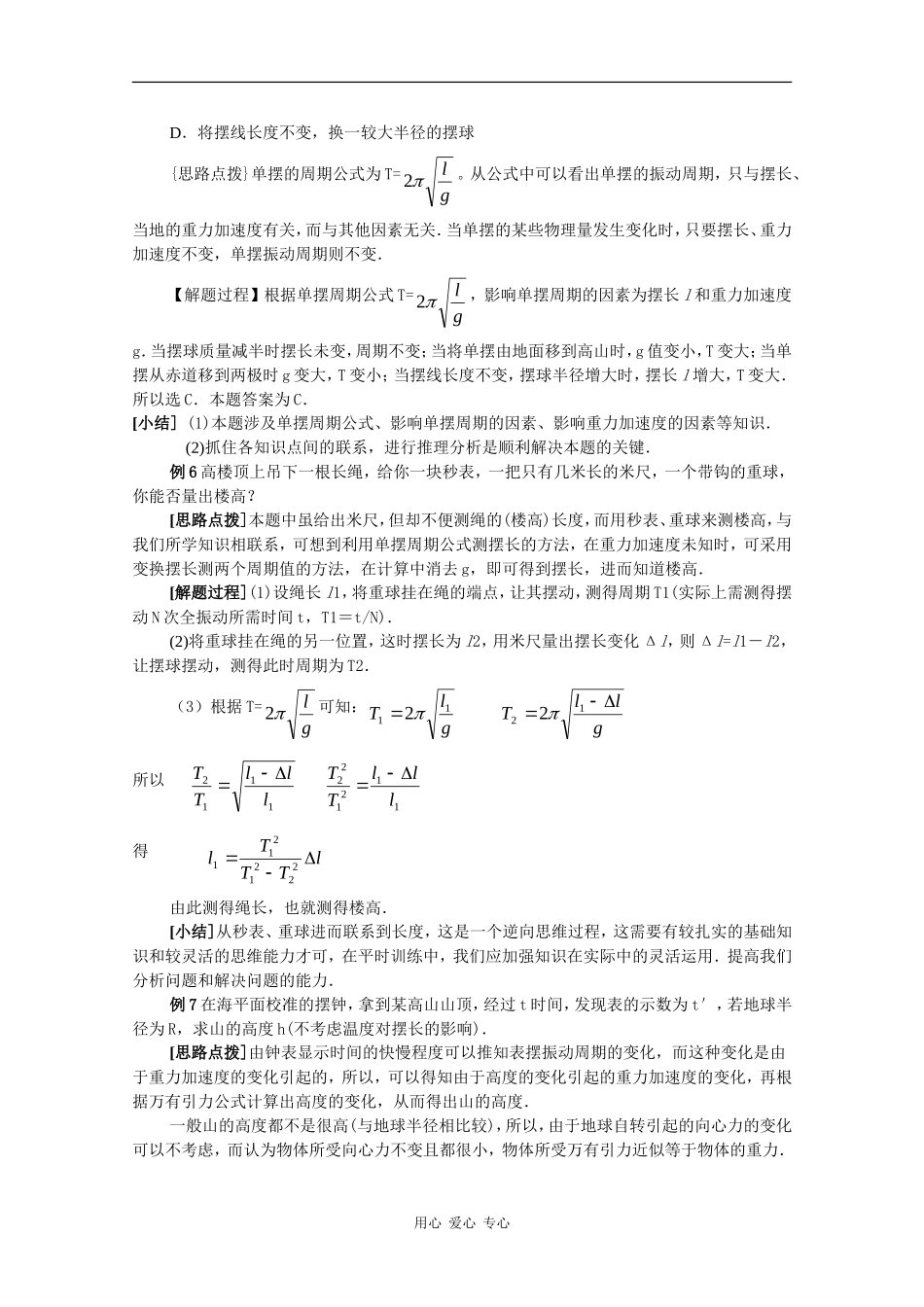 高中物理：1.2《简谐运动的力和能量特征》学案（粤教版选修3-4）_第3页