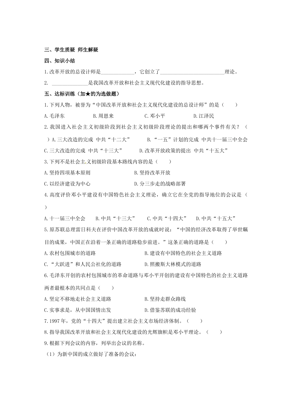 八年级历史下册 第14课 有中国特色的社会主义道路学案 岳麓版-岳麓版初中八年级下册历史学案_第2页