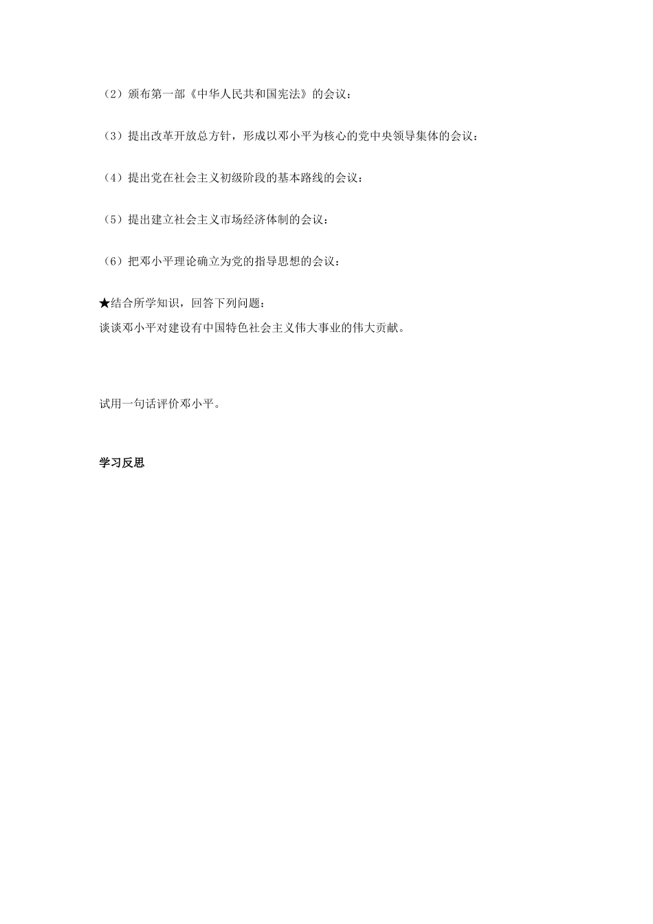 八年级历史下册 第14课 有中国特色的社会主义道路学案 岳麓版-岳麓版初中八年级下册历史学案_第3页