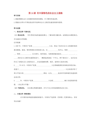 八年级历史下册 第14课 有中国特色的社会主义道路学案 岳麓版-岳麓版初中八年级下册历史学案