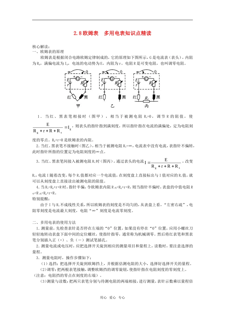 高中物理《欧姆表 多用电表》学案 教科版选修3-1_第1页