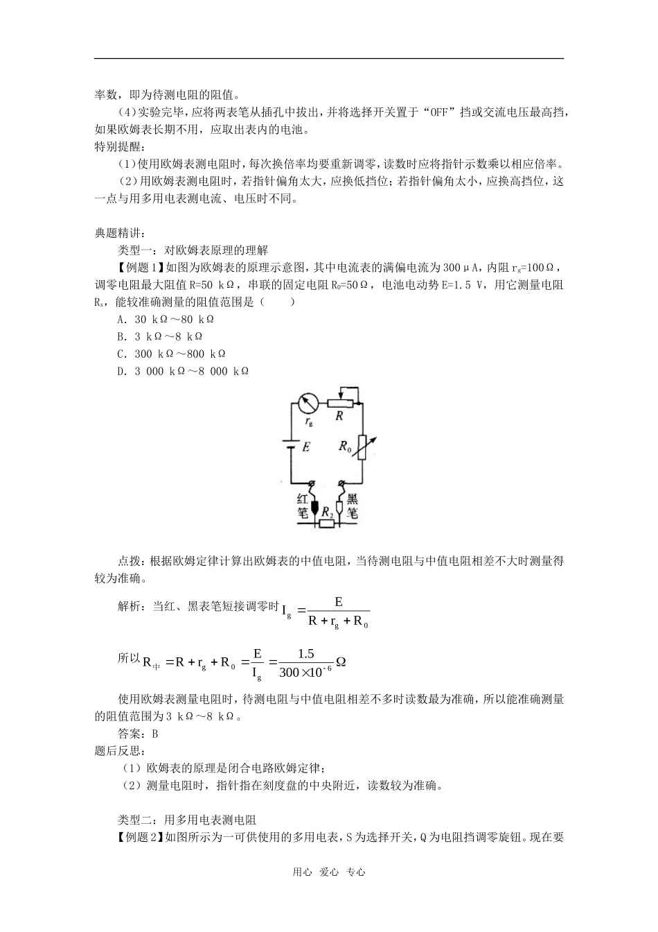 高中物理《欧姆表 多用电表》学案 教科版选修3-1_第2页