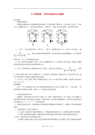 高中物理《欧姆表 多用电表》学案 教科版选修3-1