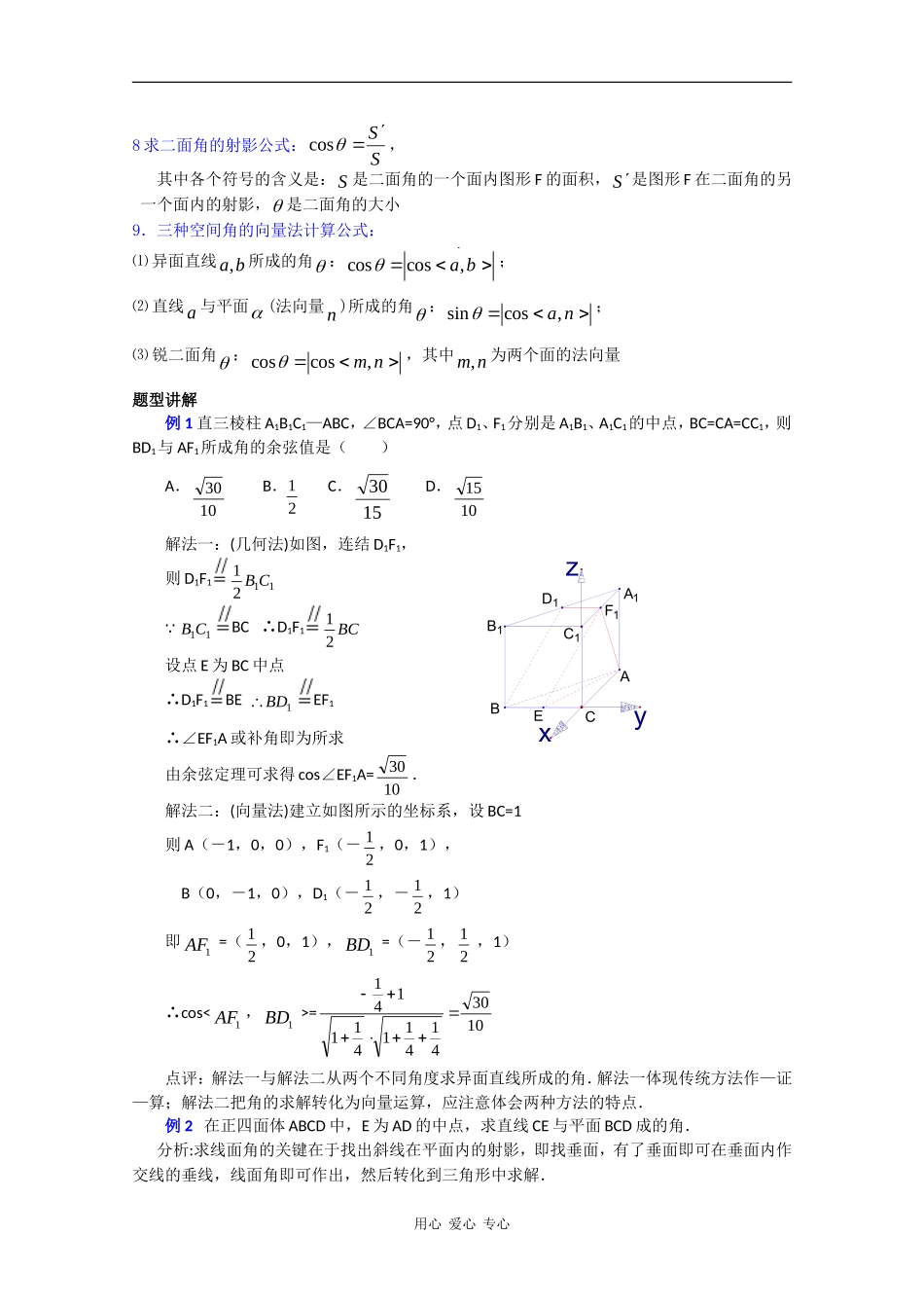 高中数学教（学）案第7讲：空间角_第2页