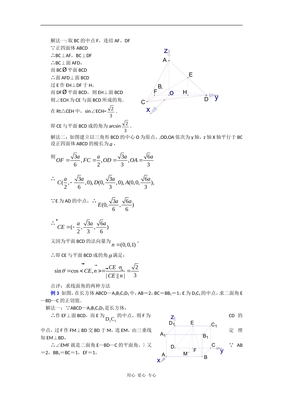 高中数学教（学）案第7讲：空间角_第3页