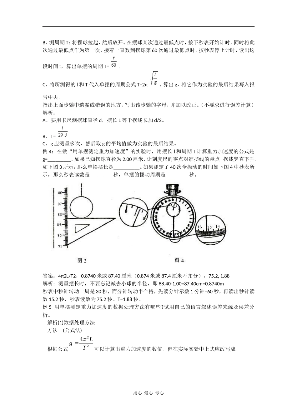 高中物理：1.5《用单摆测定重力加速度》学案（粤教版选修3-4）_第2页