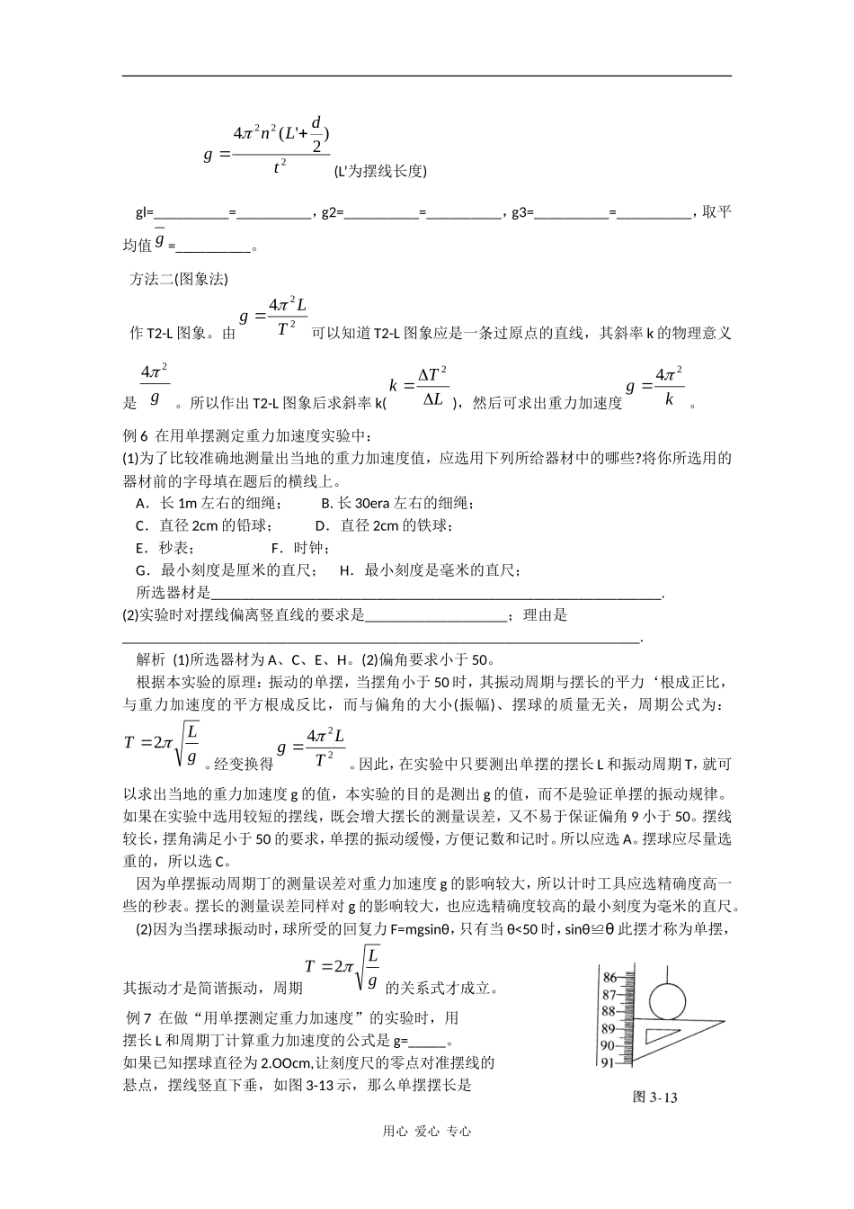 高中物理：1.5《用单摆测定重力加速度》学案（粤教版选修3-4）_第3页