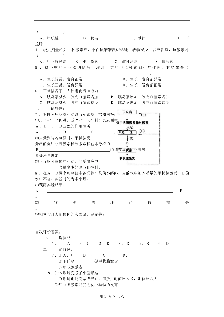 高中生物第一册学案：体液调节_第2页