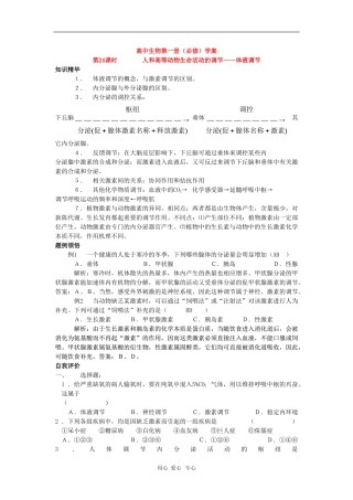 高中生物第一册学案：体液调节
