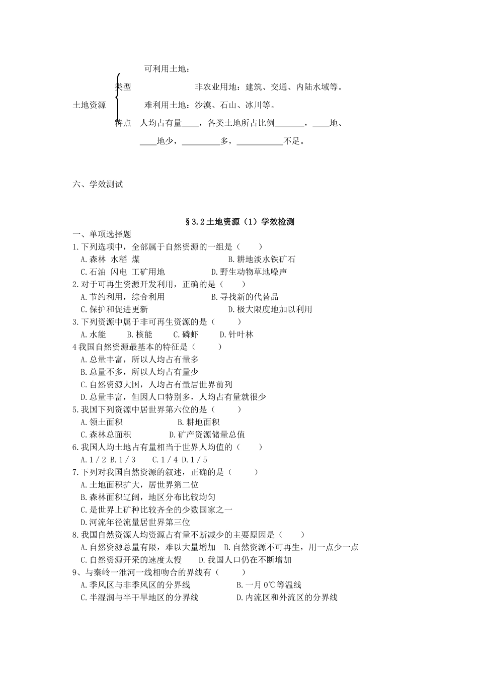 八年级地理上册 3.2《土地资源》自主导学案（1）（无答案）人教新课标版_第2页