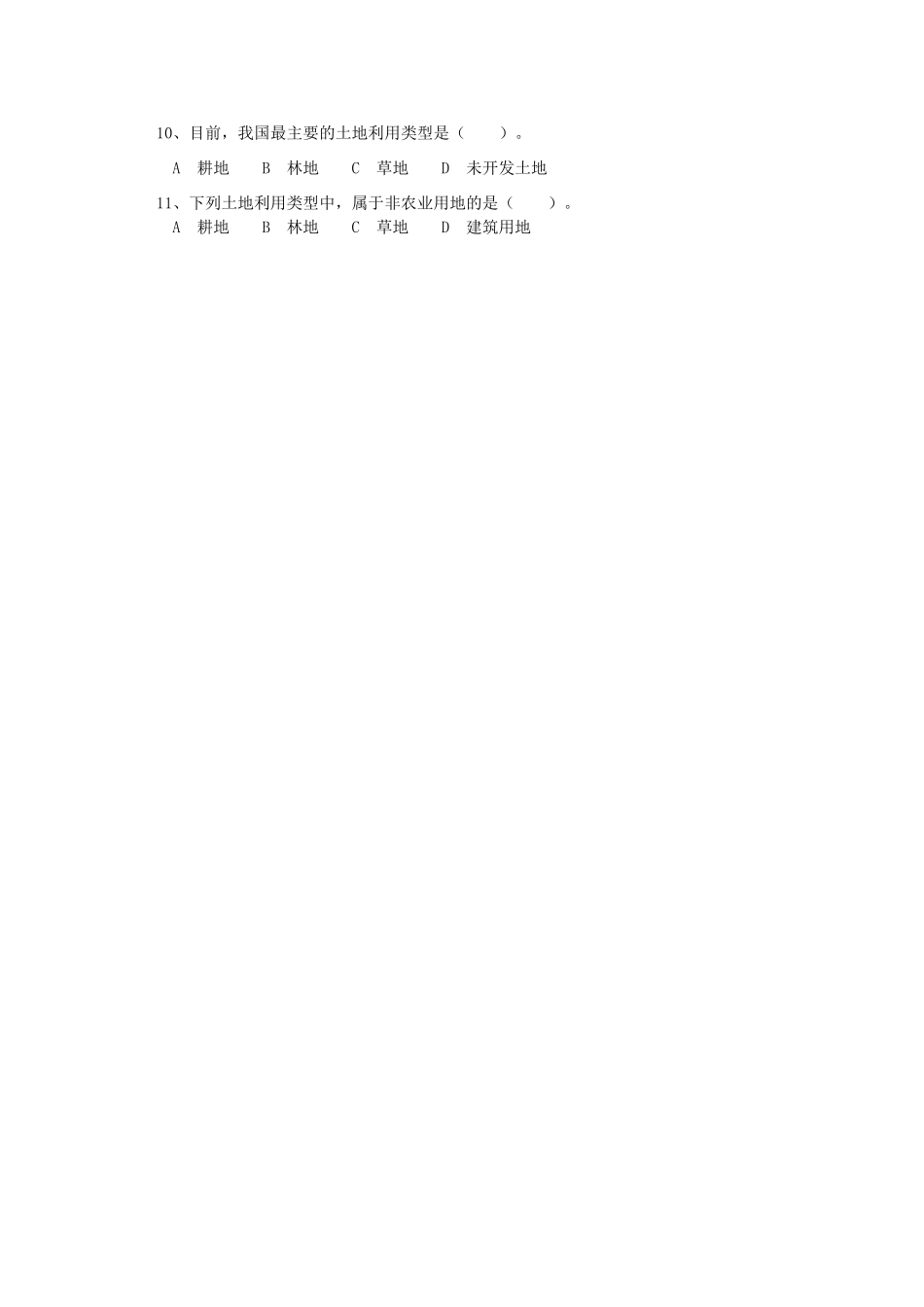 八年级地理上册 3.2《土地资源》自主导学案（1）（无答案）人教新课标版_第3页