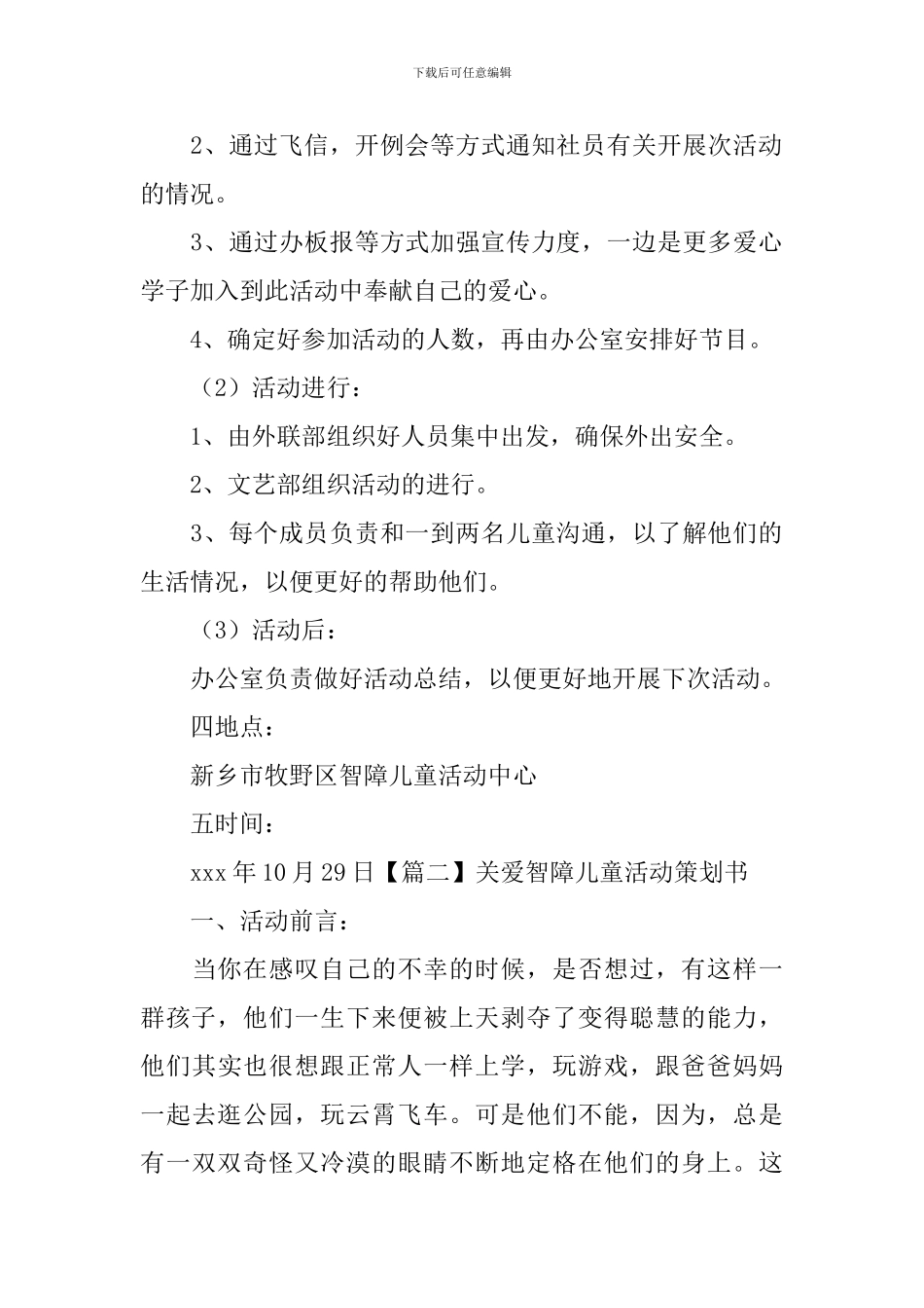 关爱智障儿童活动策划书_第2页