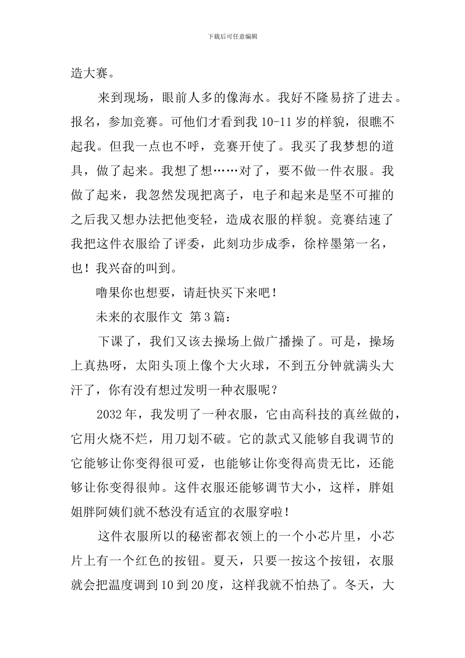 未来的衣服作文_第2页