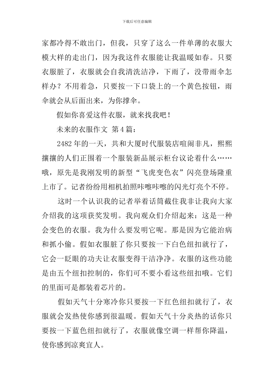 未来的衣服作文_第3页