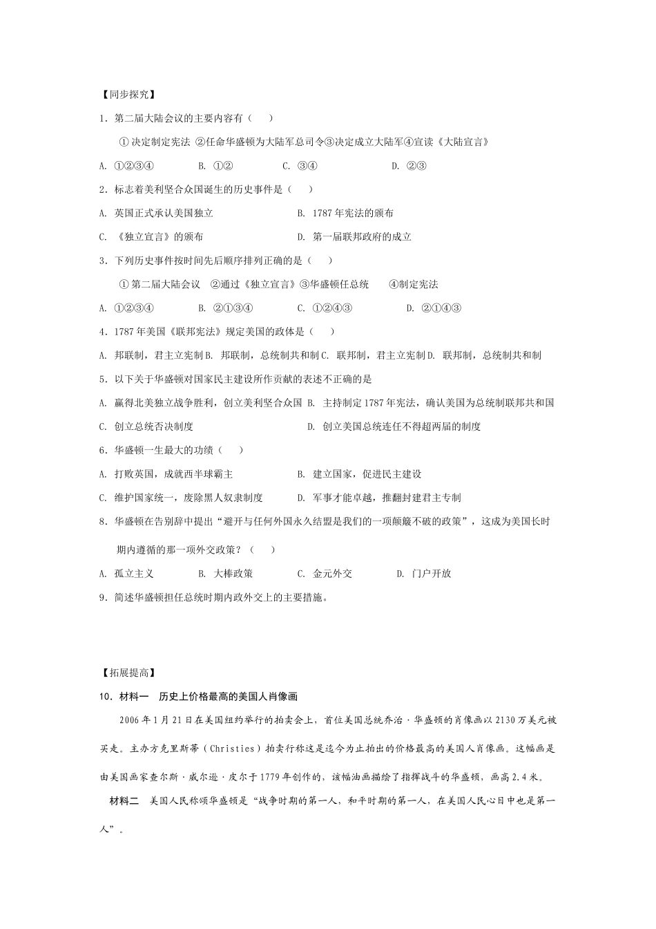 第8课 美国首任总统华盛顿_第2页
