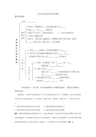 第8课 美国首任总统华盛顿