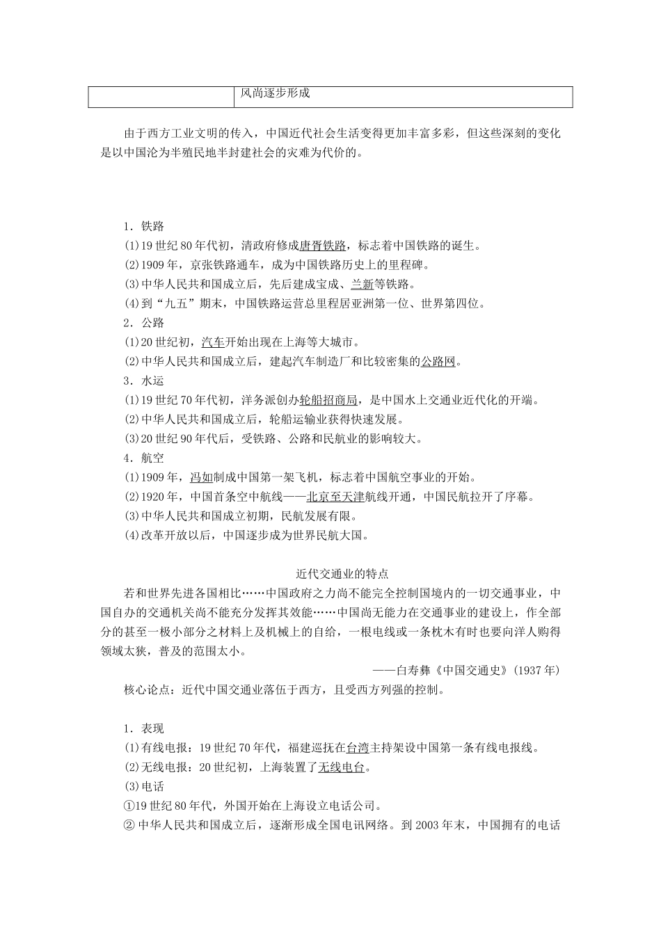 （选考）新高考历史一轮复习 第八单元 中国特色社会主义建设的道路与社会生活的变迁 第24讲 中国近现代社会生活的变迁学案 新人教版-新人教版高三全册历史学案_第2页