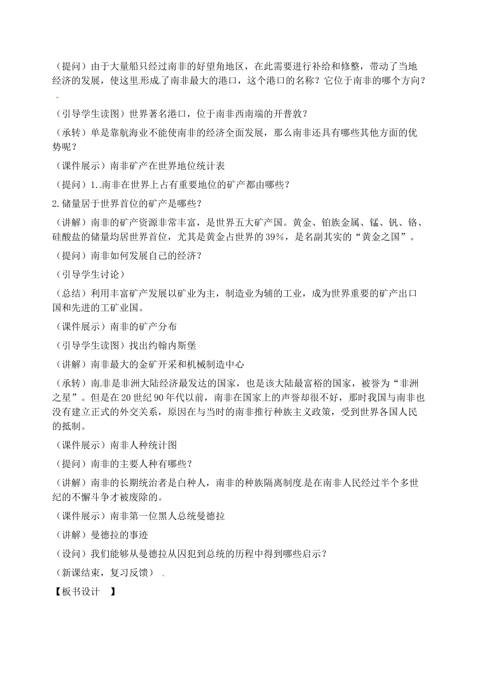2014年春七年级地理下册 第八章 东半球其他的国家和地区 南非教案 新人教版_第2页