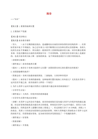 2014年春七年级地理下册 第八章 东半球其他的国家和地区 南非教案 新人教版
