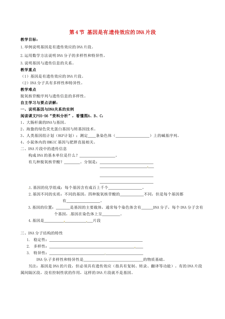 高中生物 第三章 基因的本质 3.4基因是有遗传效应的DAN片段学案 新人教版必修2-新人教版高一必修2生物学案_第1页