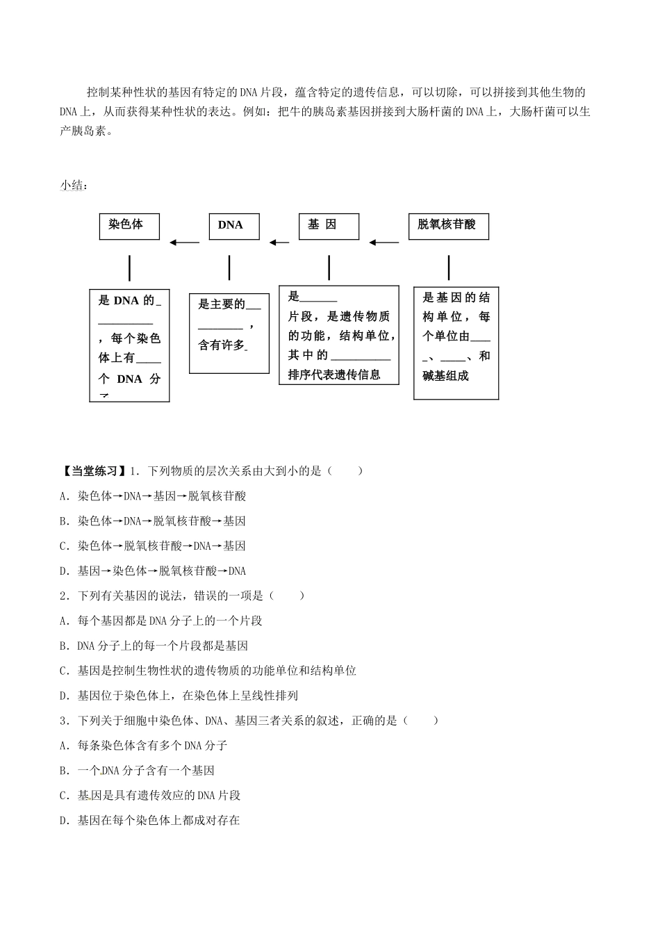 高中生物 第三章 基因的本质 3.4基因是有遗传效应的DAN片段学案 新人教版必修2-新人教版高一必修2生物学案_第2页