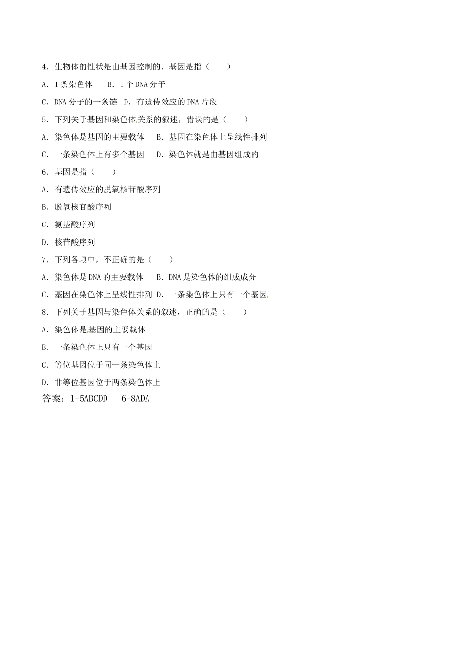 高中生物 第三章 基因的本质 3.4基因是有遗传效应的DAN片段学案 新人教版必修2-新人教版高一必修2生物学案_第3页