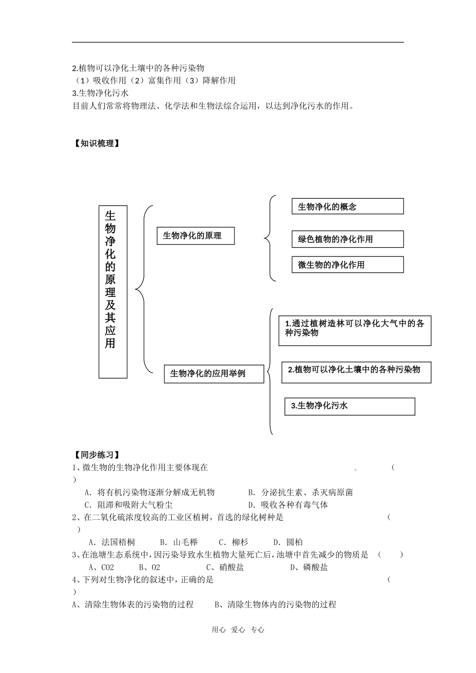 高中生物： 21 生物污染与生物净化（学案）中图版选修2_第2页