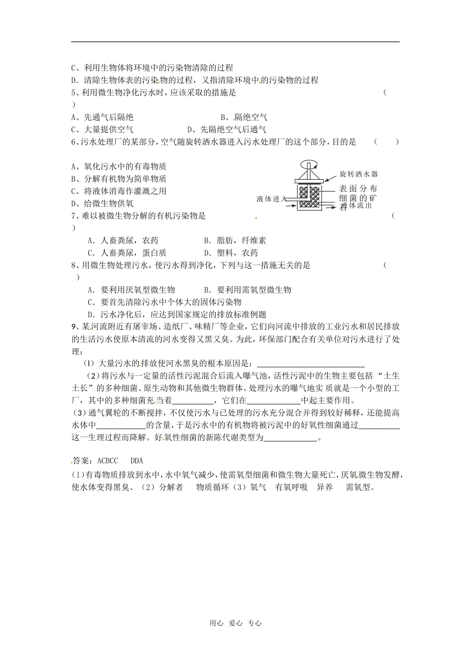 高中生物： 21 生物污染与生物净化（学案）中图版选修2_第3页