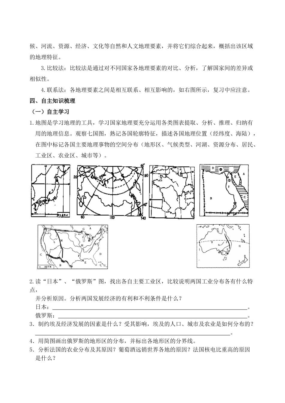 中考地理专题复习 国家地理学案-人教版初中九年级全册地理学案_第2页
