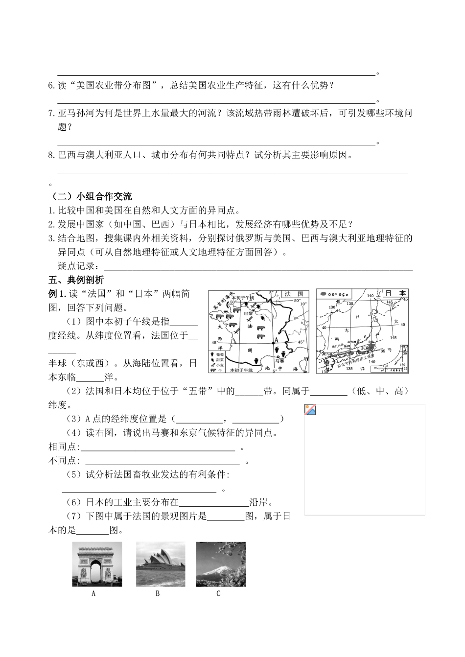 中考地理专题复习 国家地理学案-人教版初中九年级全册地理学案_第3页