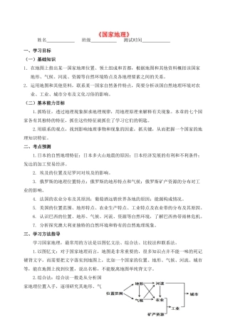 中考地理专题复习 国家地理学案-人教版初中九年级全册地理学案