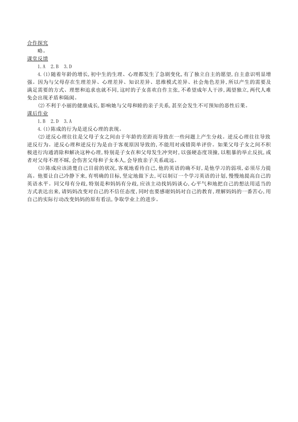 八年级政治上册 2.1 严也是一种爱导学案2 新人教版-新人教版初中八年级全册政治学案_第3页