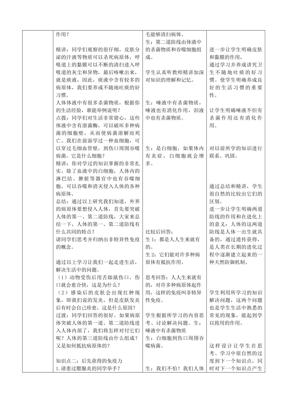 2014七年级生物下册 第一节 人体的免疫功能教案 济南版_第3页
