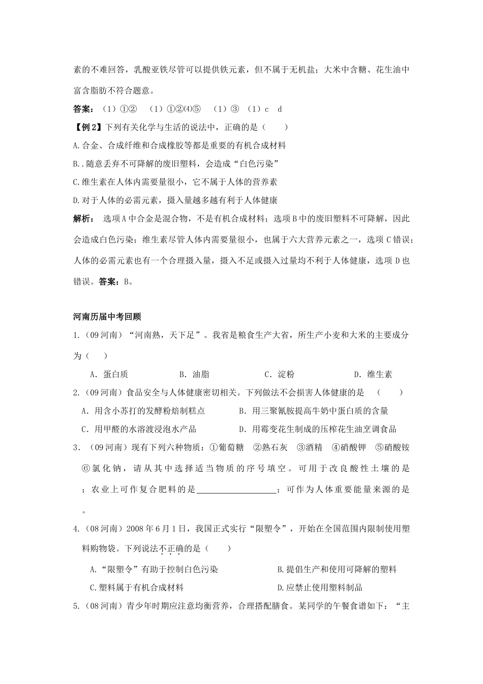 九年级化学下册：第十二单元 化学与生活学案（人教新课标版）_第2页