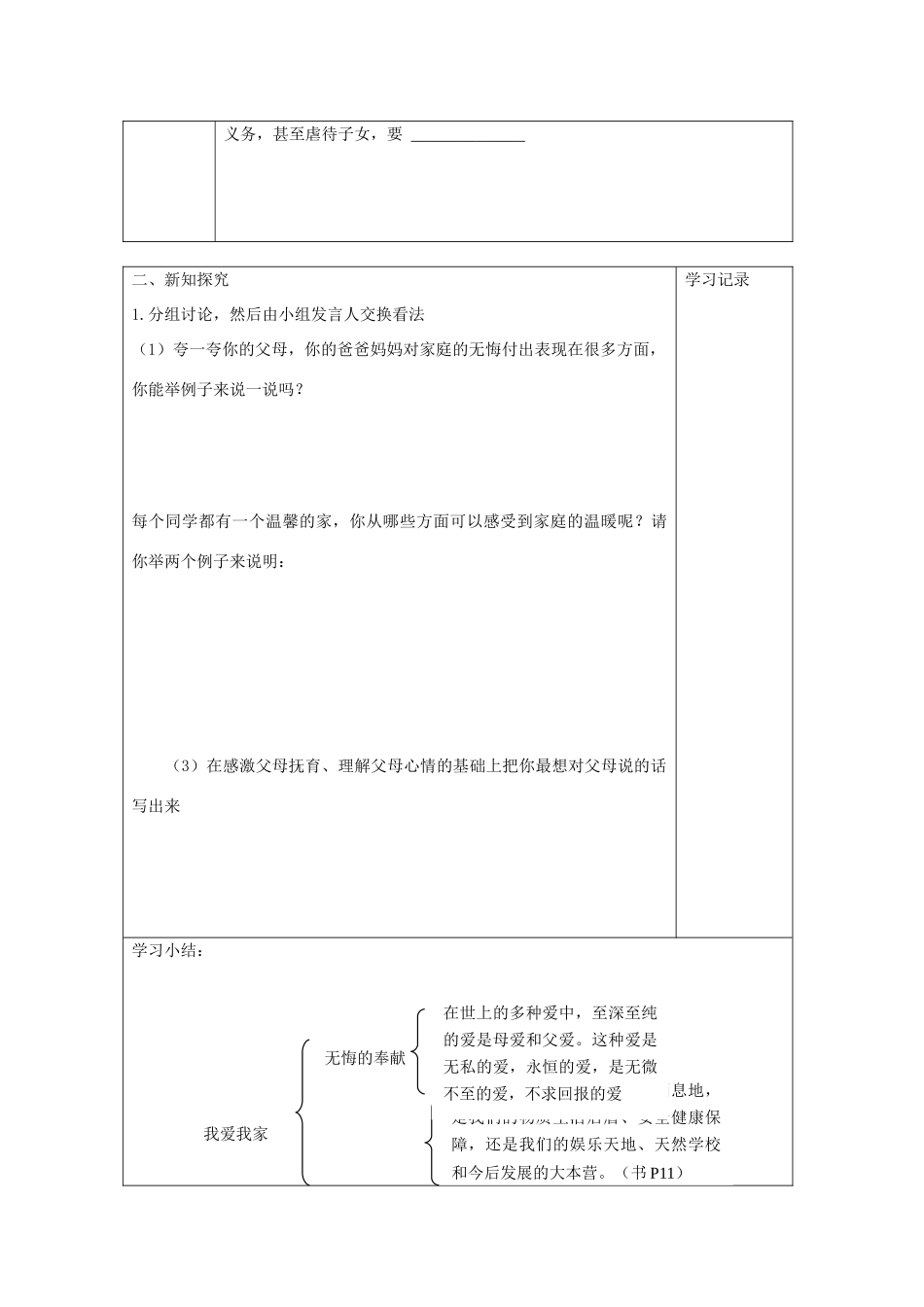 八年级政治上册 第一课 我爱我家导学案 新人教版_第2页
