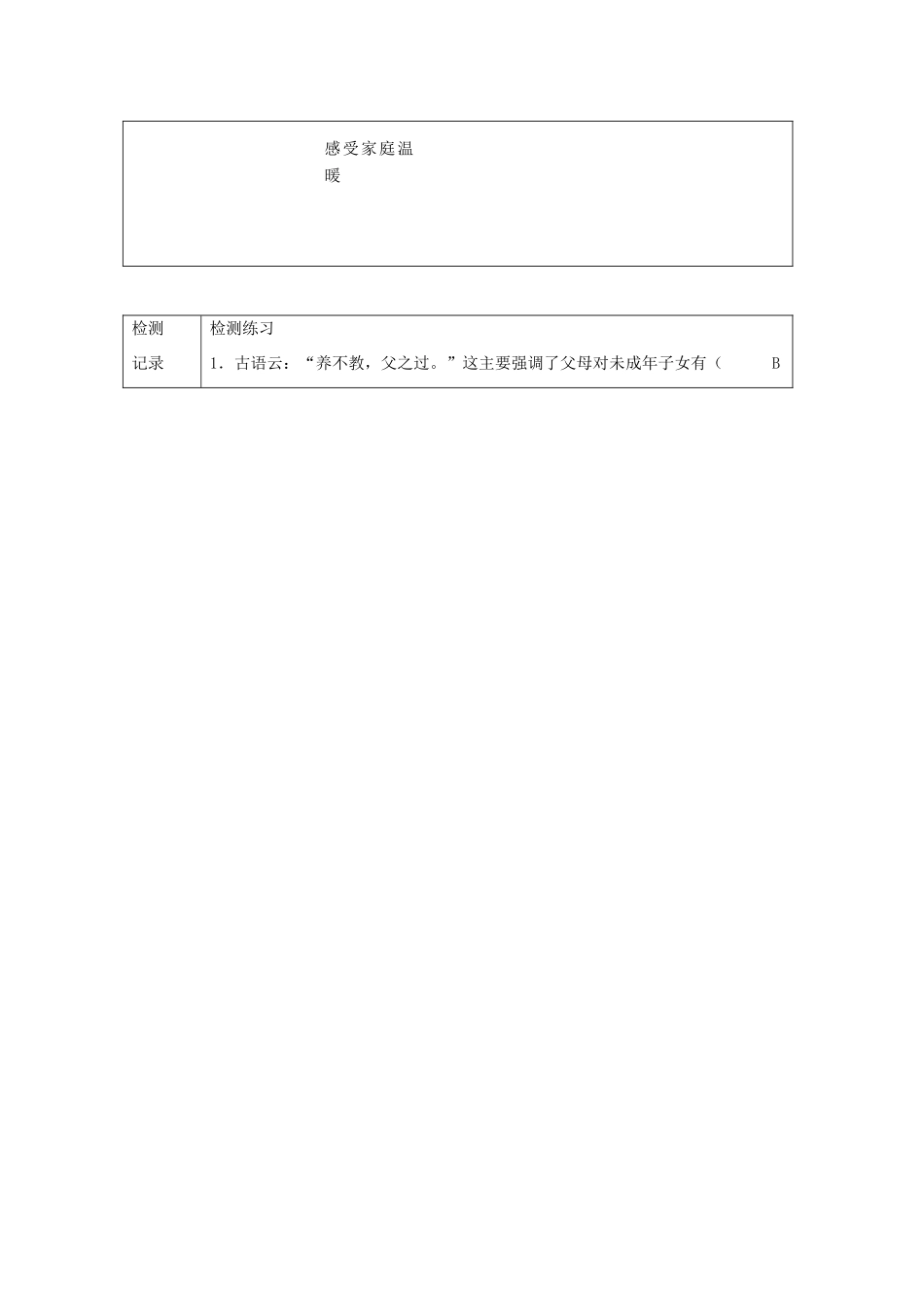 八年级政治上册 第一课 我爱我家导学案 新人教版_第3页