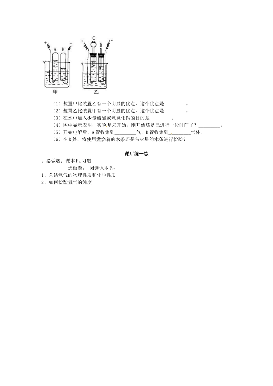 江苏省南京市溧水区孔镇中学九年级化学上册 第四单元 课题3 水的组成学案 （新版）新人教版_第3页
