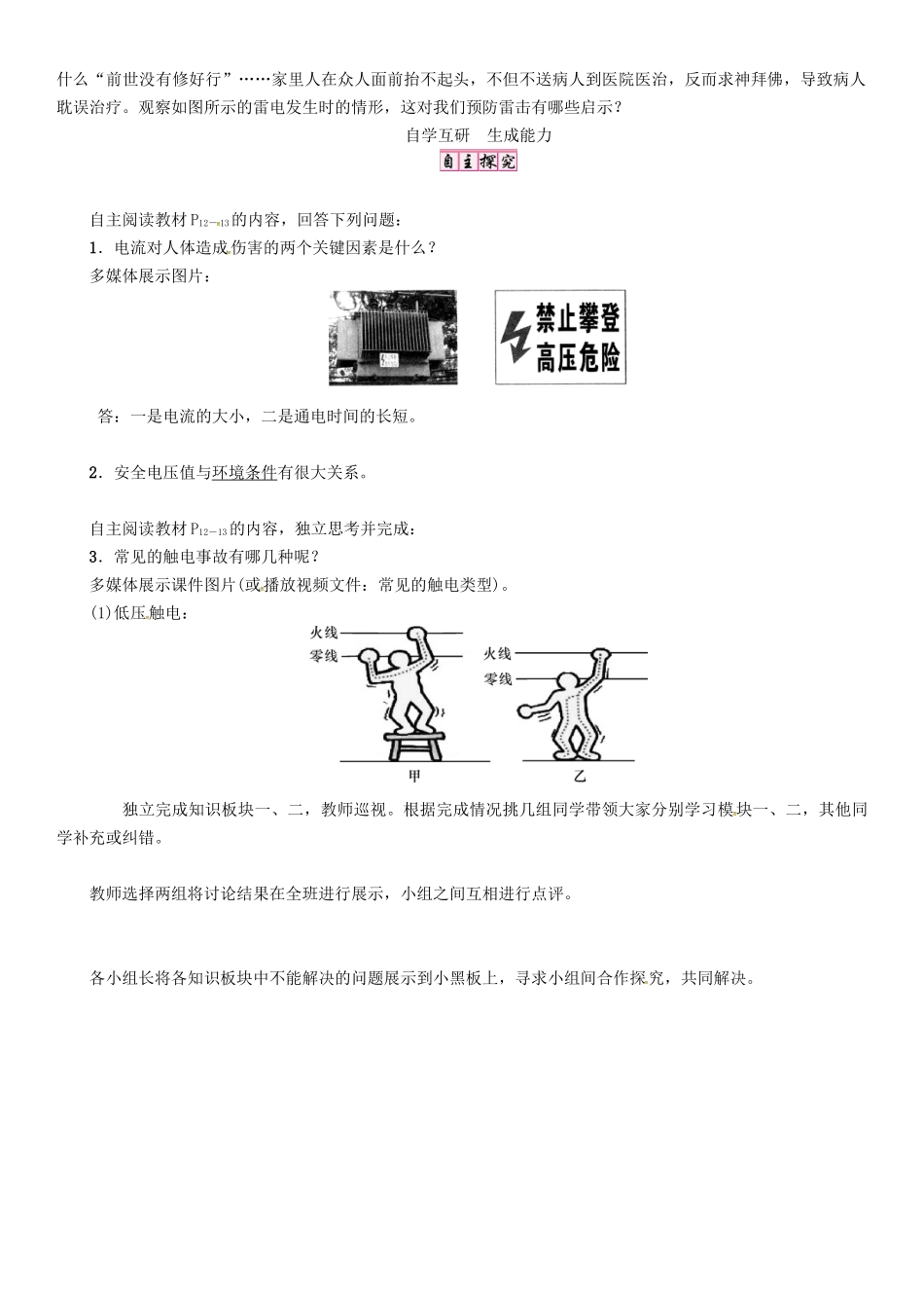 春九年级物理下册 第9章 家庭用电 第3节 安全用电与保护学案 （新版）教科版-（新版）教科版初中九年级下册物理学案_第2页