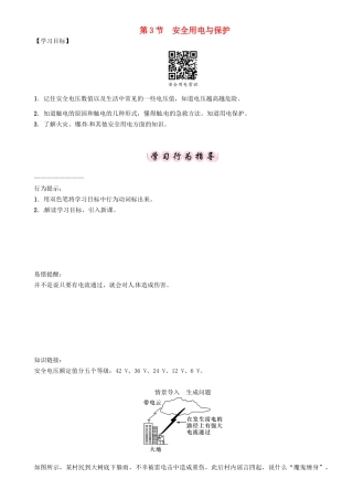 春九年级物理下册 第9章 家庭用电 第3节 安全用电与保护学案 （新版）教科版-（新版）教科版初中九年级下册物理学案