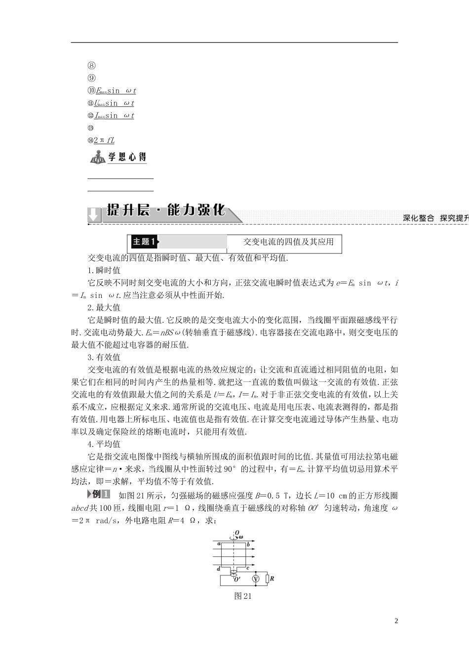 高中物理 第2章 交变电流与发电机章末分层突破教师用书 沪科版选修3-2-沪科版高二选修3-2物理学案_第2页