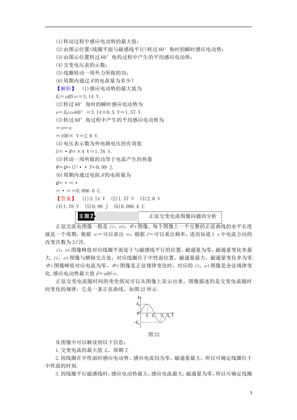 高中物理 第2章 交变电流与发电机章末分层突破教师用书 沪科版选修3-2-沪科版高二选修3-2物理学案_第3页