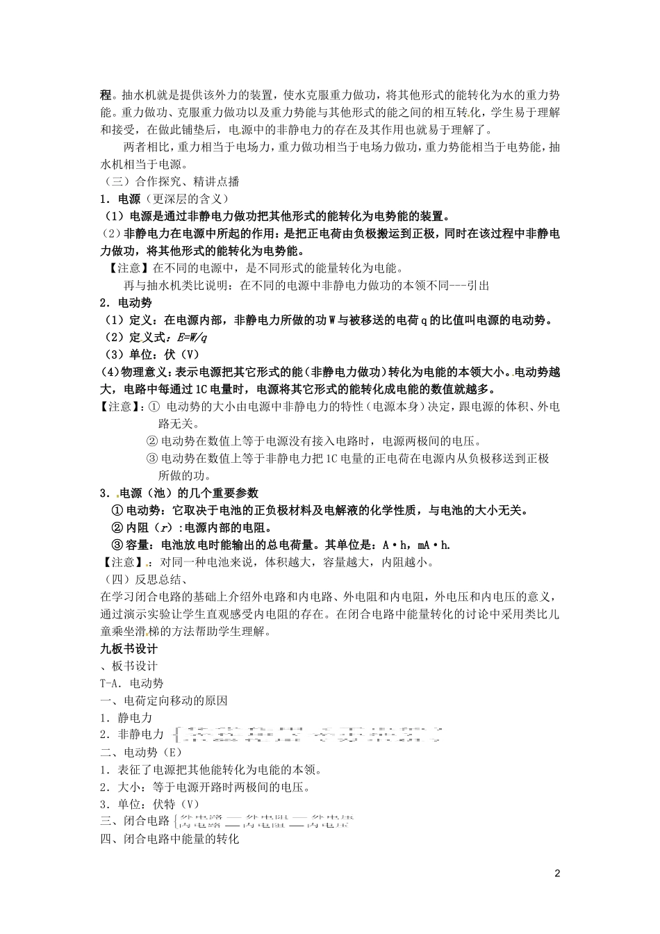 高中物理 2.2《电动势》复习教学案 新人教版选修3-1_第2页