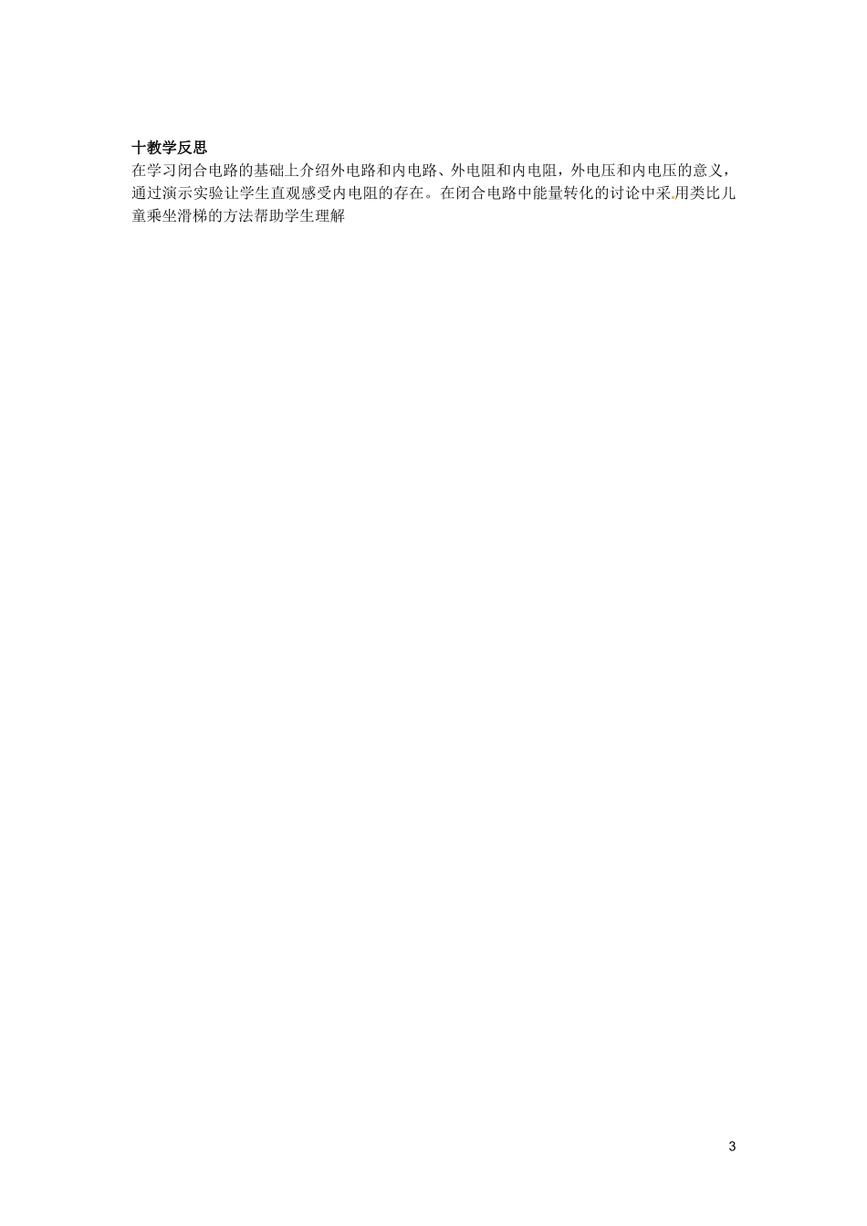 高中物理 2.2《电动势》复习教学案 新人教版选修3-1_第3页