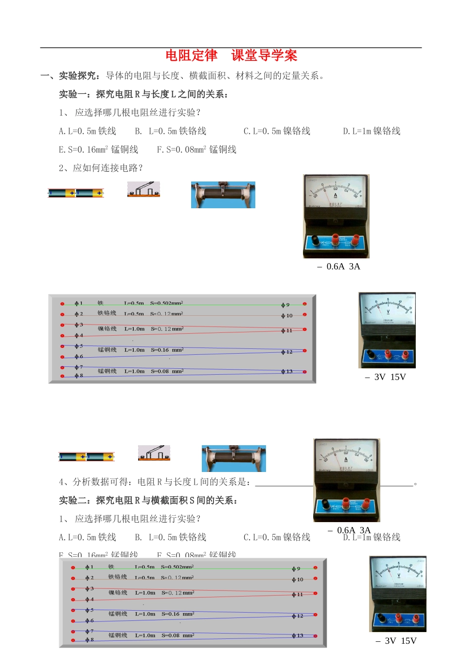 高中物理 恒定电流中电阻定律课堂导学案 新人教版选修3-1_第1页