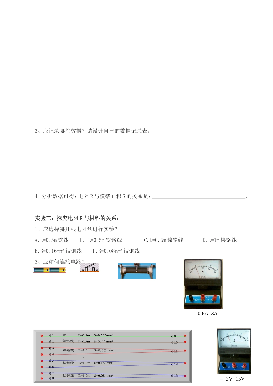 高中物理 恒定电流中电阻定律课堂导学案 新人教版选修3-1_第2页