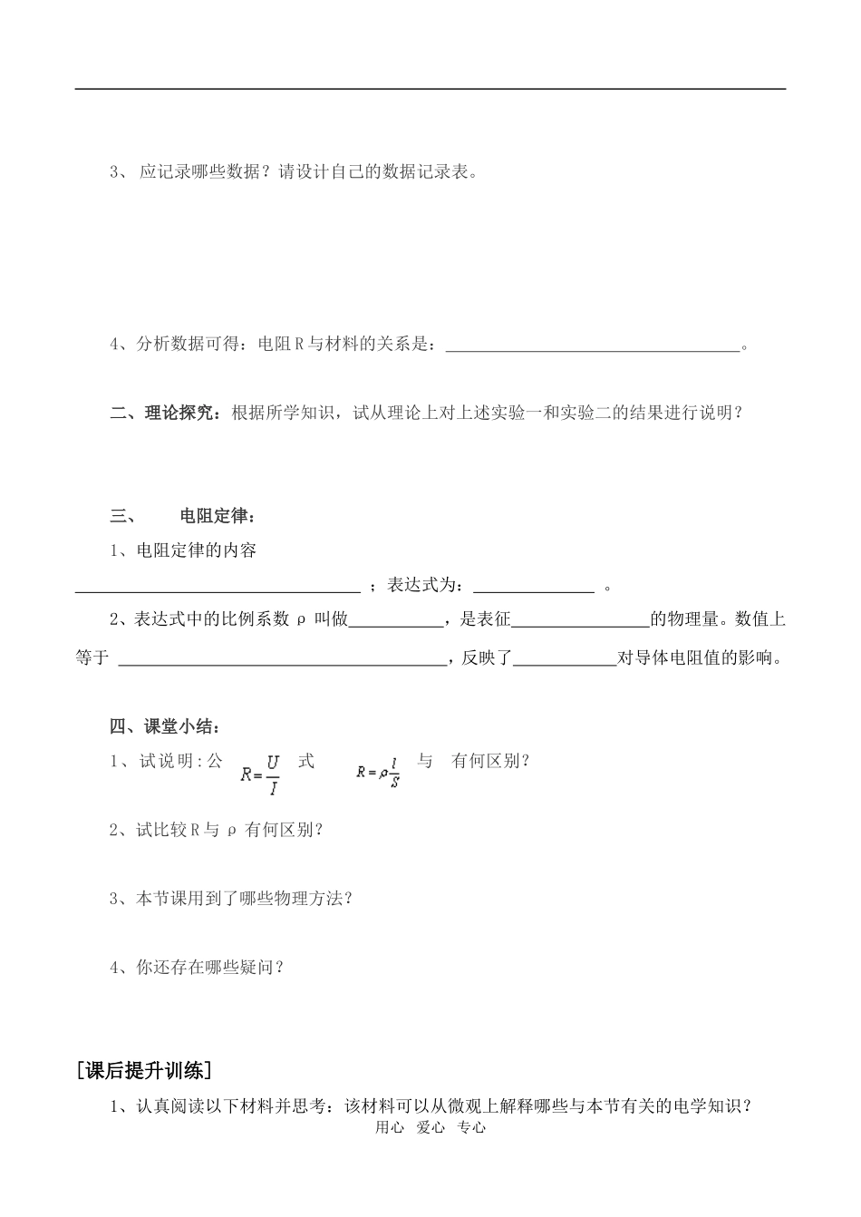 高中物理 恒定电流中电阻定律课堂导学案 新人教版选修3-1_第3页